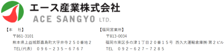 エース産業株式会社